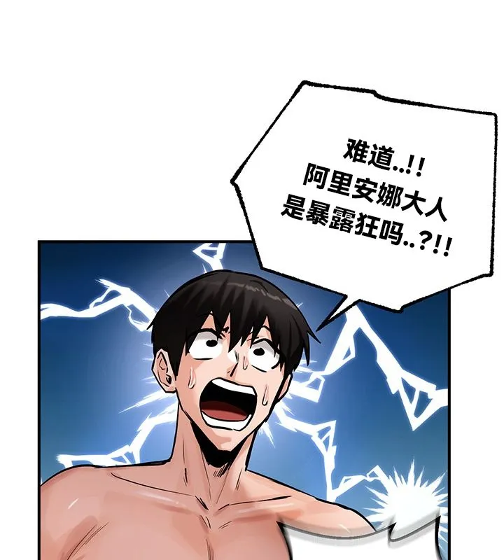 重生士兵的雌性征服日誌! 第50話 第86页
