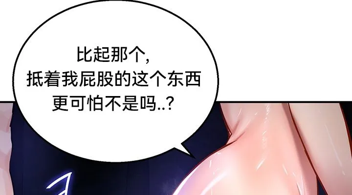 重生士兵的雌性征服日誌! 第50話 第76页