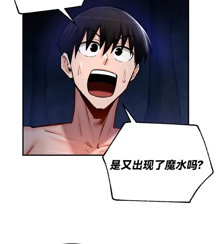 重生士兵的雌性征服日誌! 第50話 第75页
