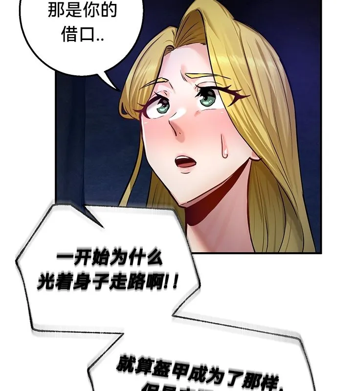 重生士兵的雌性征服日誌! 第50話 第82页