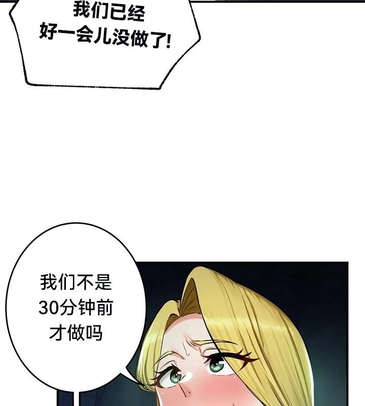 重生士兵的雌性征服日誌! 第50話 第34页