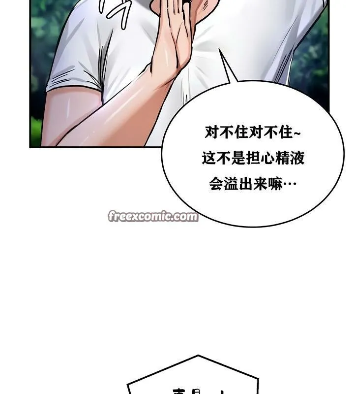 重生士兵的雌性征服日誌! 第31话 第112页