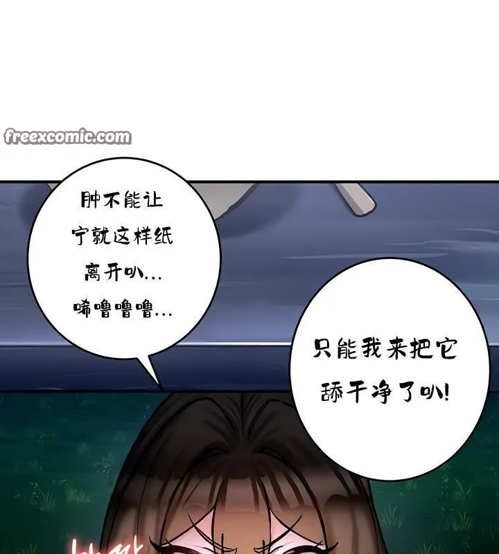 重生士兵的雌性征服日誌! 第31话 第96页