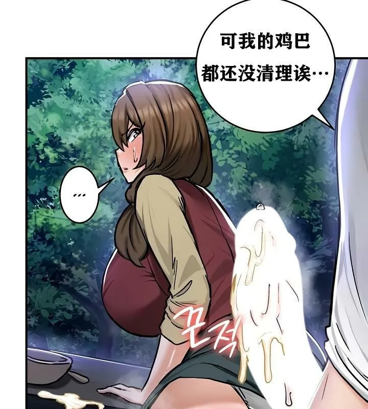 重生士兵的雌性征服日誌! 第31话 第91页