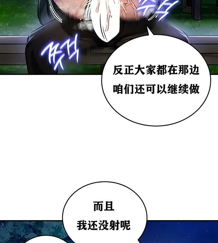 重生士兵的雌性征服日誌! 第31话 第46页