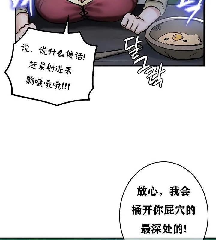 重生士兵的雌性征服日誌! 第31话 第78页