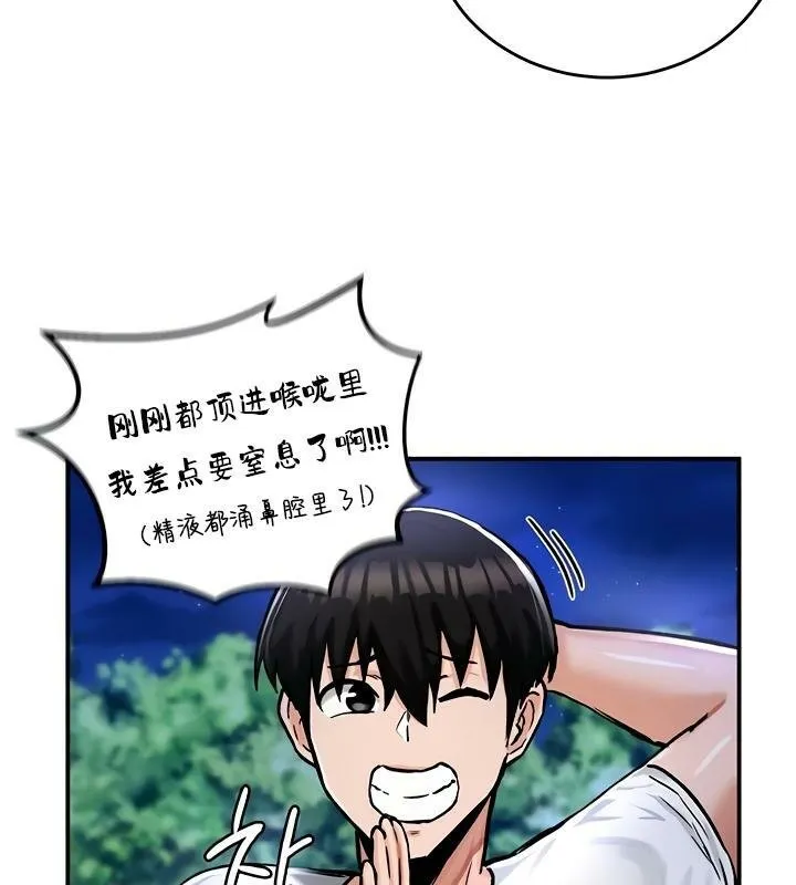 重生士兵的雌性征服日誌! 第31话 第111页