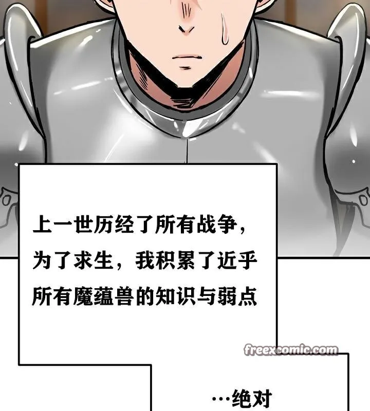重生士兵的雌性征服日誌! 第37话 第48页