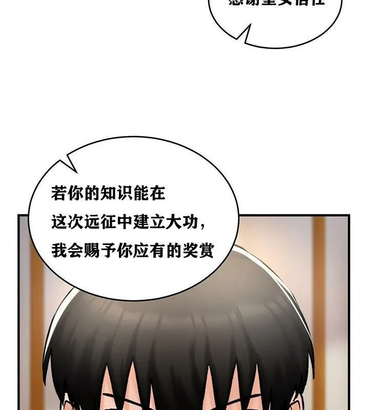 重生士兵的雌性征服日誌! 第37话 第57页
