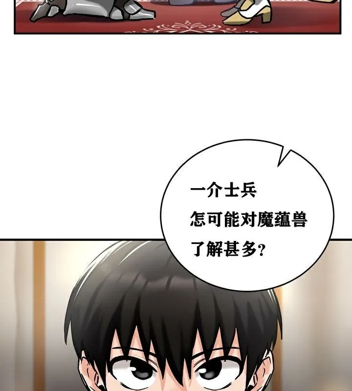 重生士兵的雌性征服日誌! 第37话 第47页