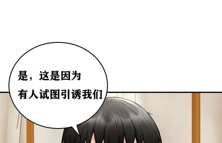 重生士兵的雌性征服日誌! 第37话 第115页