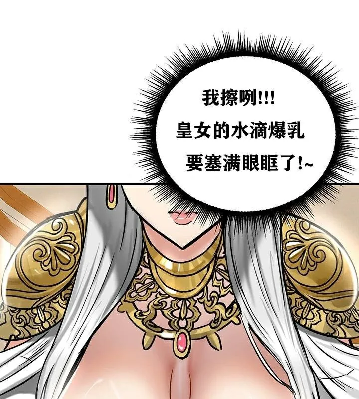 重生士兵的雌性征服日誌! 第37话 第61页