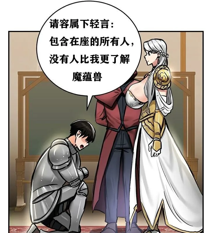 重生士兵的雌性征服日誌! 第37话 第46页
