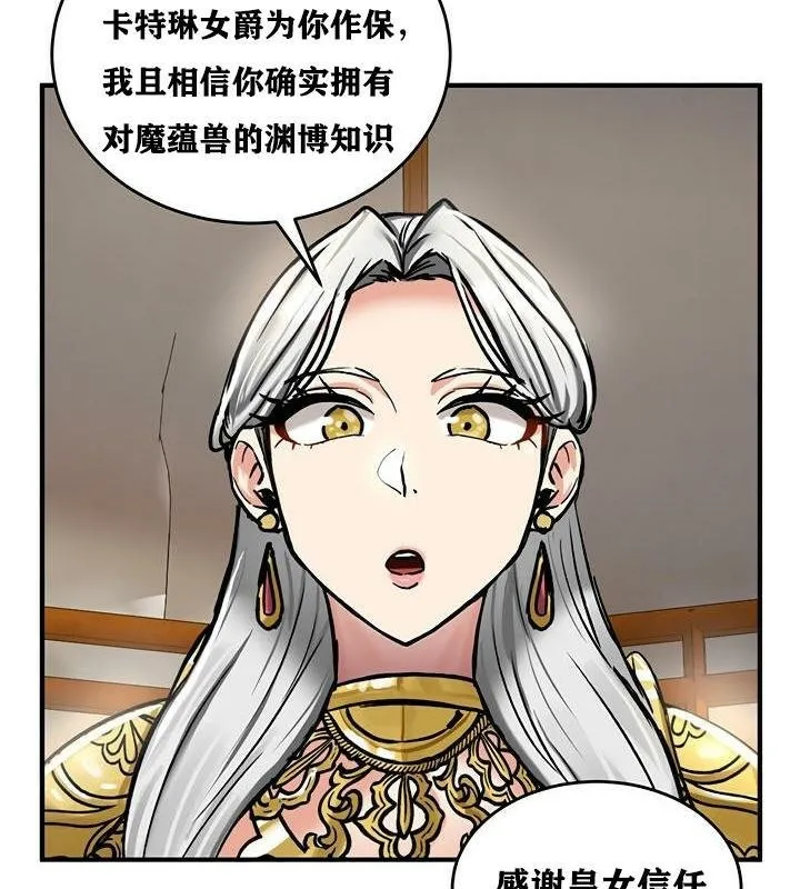 重生士兵的雌性征服日誌! 第37话 第56页