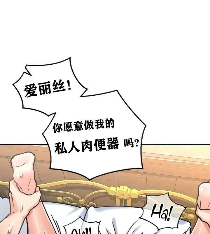 重生士兵的雌性征服日誌! 第7话 第16页