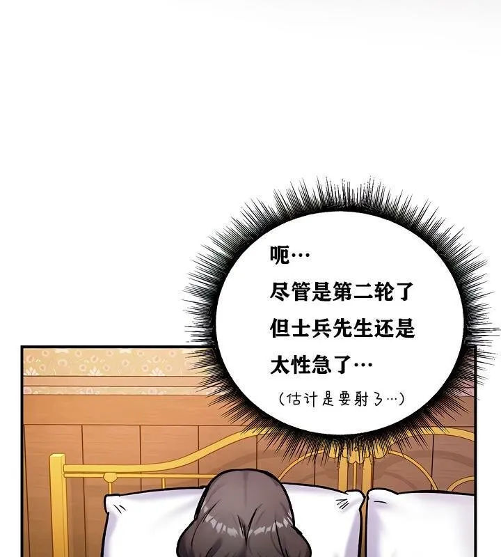 重生士兵的雌性征服日誌! 第7话 第86页