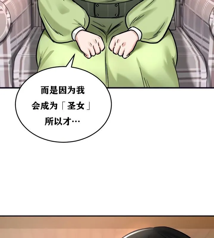 重生士兵的雌性征服日誌! 第21话 第97页