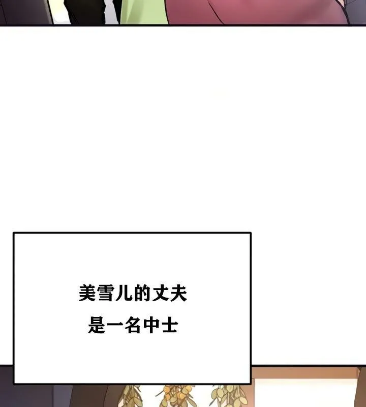 重生士兵的雌性征服日誌! 第21话 第29页