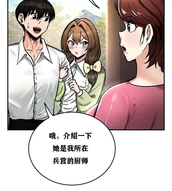 重生士兵的雌性征服日誌! 第21话 第20页