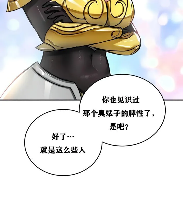 重生士兵的雌性征服日誌! 第21话 第119页