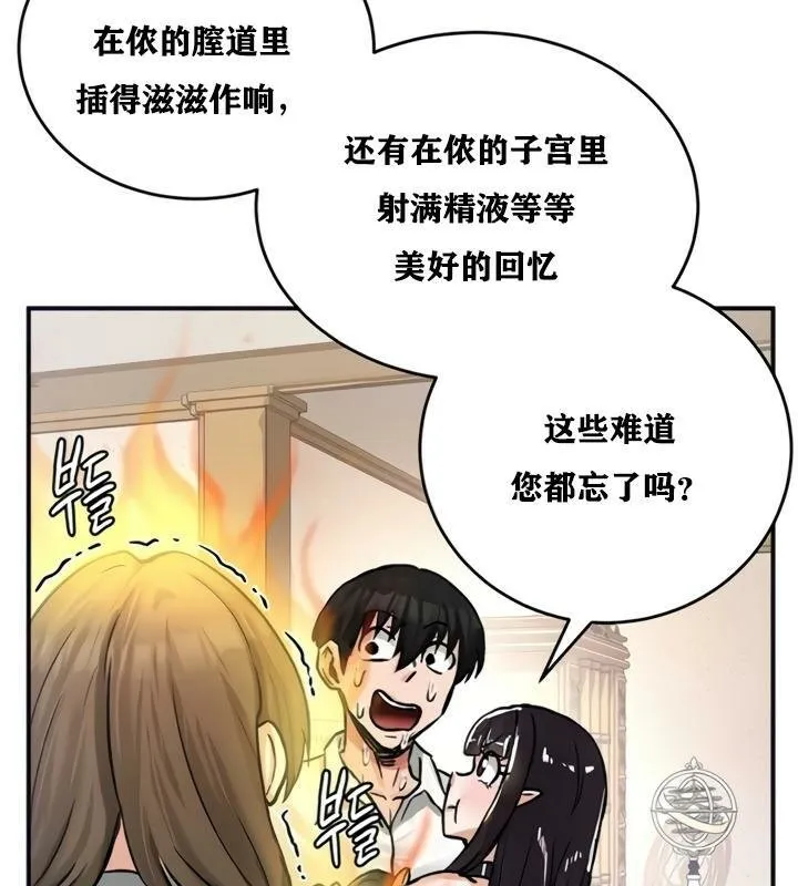 重生士兵的雌性征服日誌! 第21话 第63页