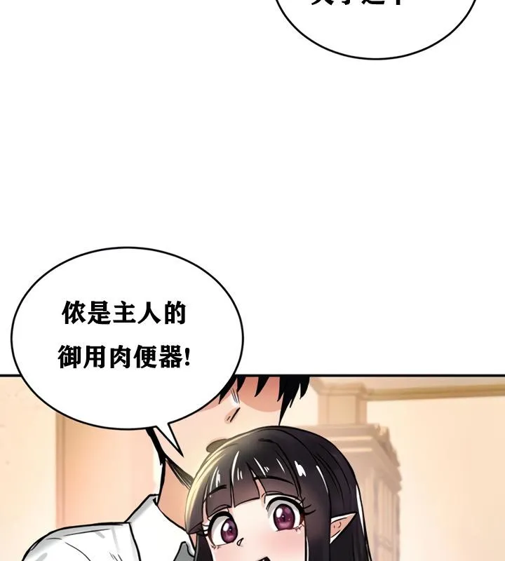 重生士兵的雌性征服日誌! 第21话 第57页