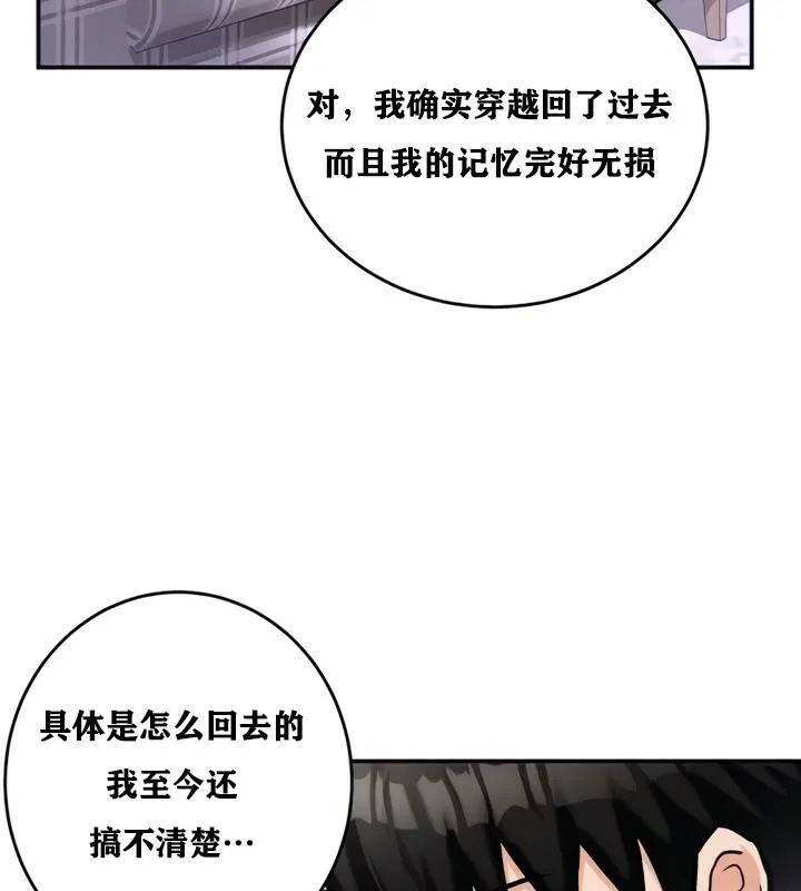 重生士兵的雌性征服日誌! 第21话 第82页