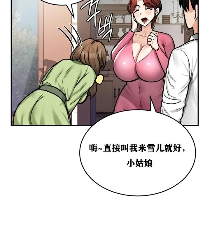 重生士兵的雌性征服日誌! 第21话 第23页