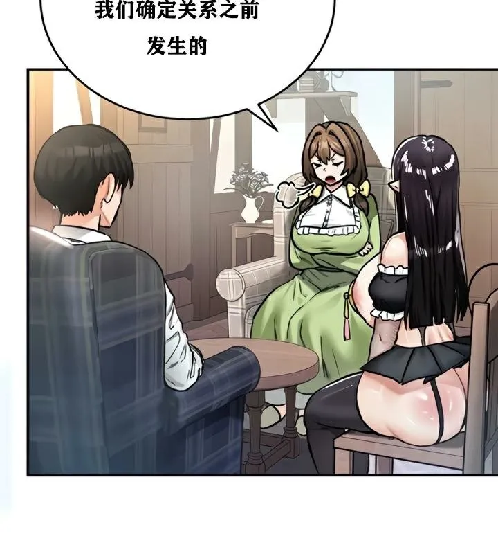 重生士兵的雌性征服日誌! 第21话 第131页
