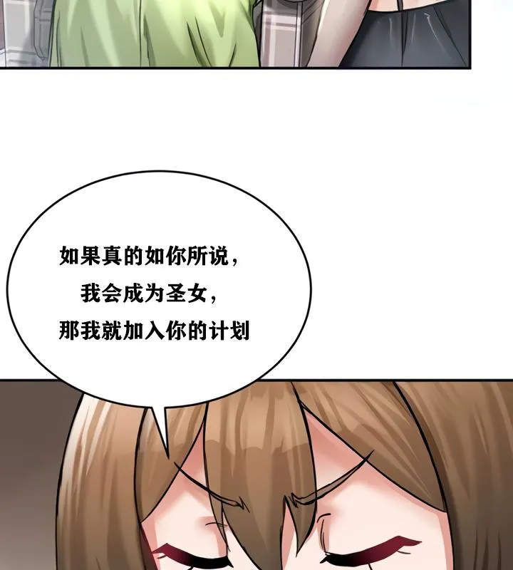 重生士兵的雌性征服日誌! 第21话 第134页