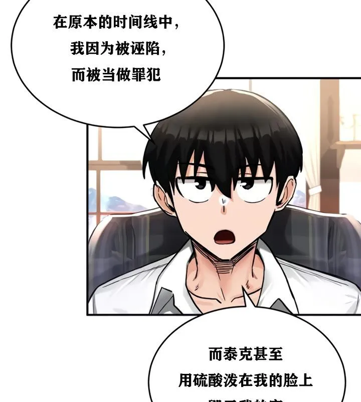 重生士兵的雌性征服日誌! 第21话 第89页