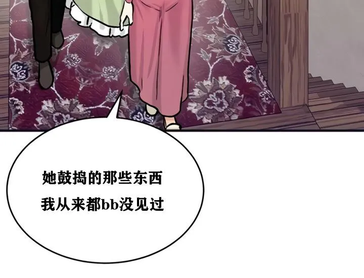 重生士兵的雌性征服日誌! 第21话 第40页