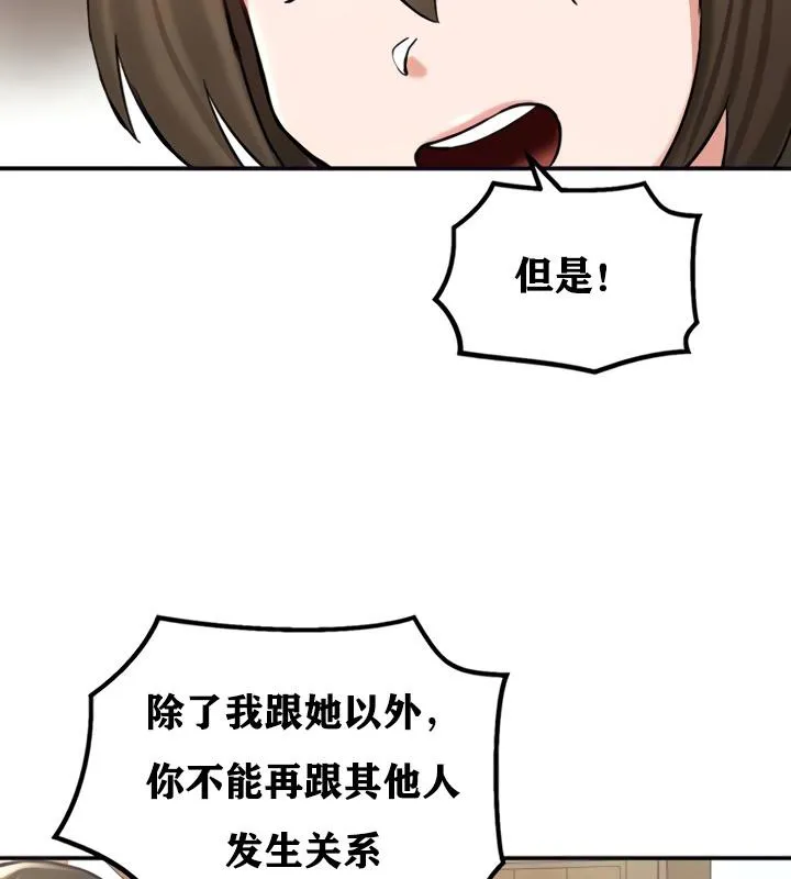 重生士兵的雌性征服日誌! 第21话 第135页