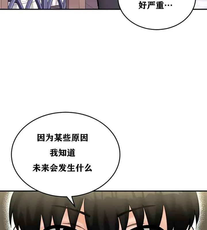 重生士兵的雌性征服日誌! 第21话 第71页