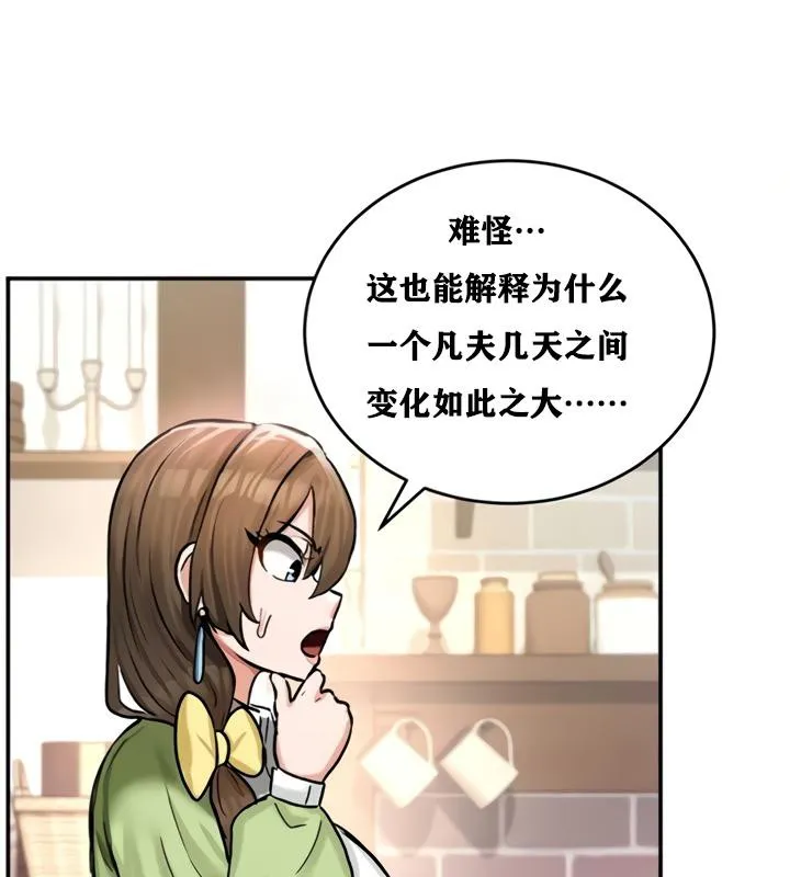 重生士兵的雌性征服日誌! 第21话 第86页