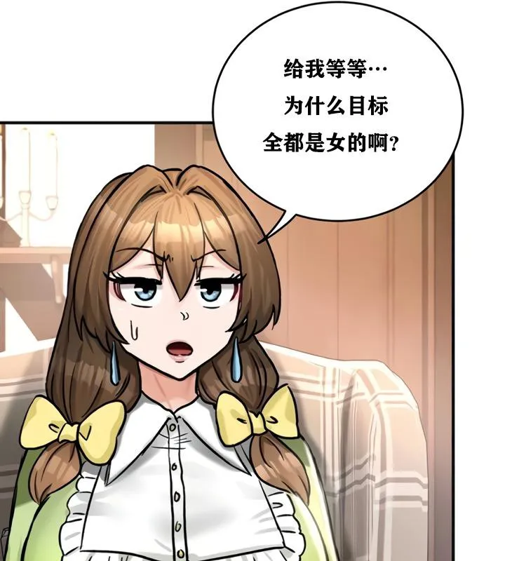 重生士兵的雌性征服日誌! 第21话 第121页