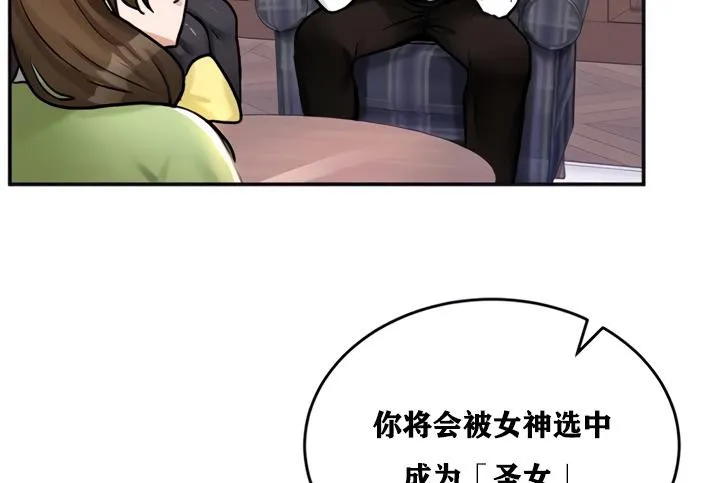 重生士兵的雌性征服日誌! 第21话 第75页