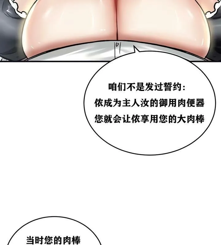 重生士兵的雌性征服日誌! 第21话 第62页
