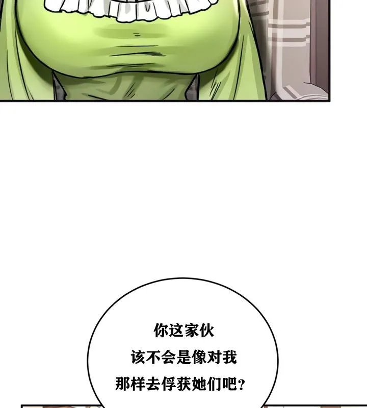 重生士兵的雌性征服日誌! 第21话 第122页