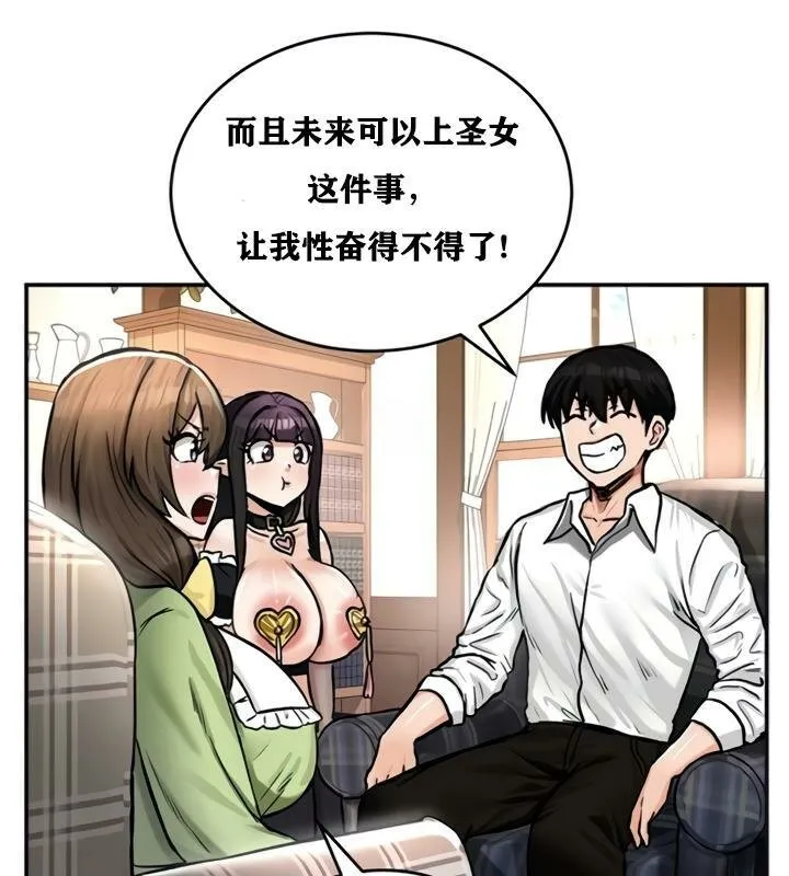 重生士兵的雌性征服日誌! 第21话 第101页