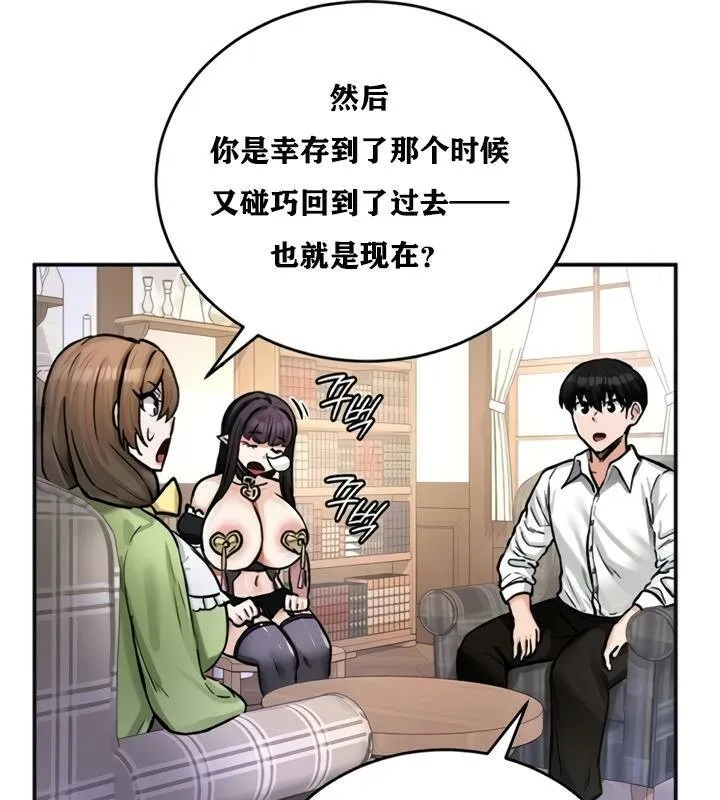 重生士兵的雌性征服日誌! 第21话 第81页