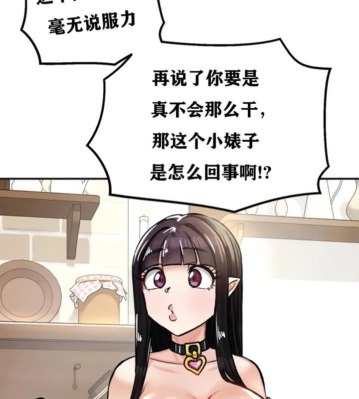 重生士兵的雌性征服日誌! 第21话 第125页