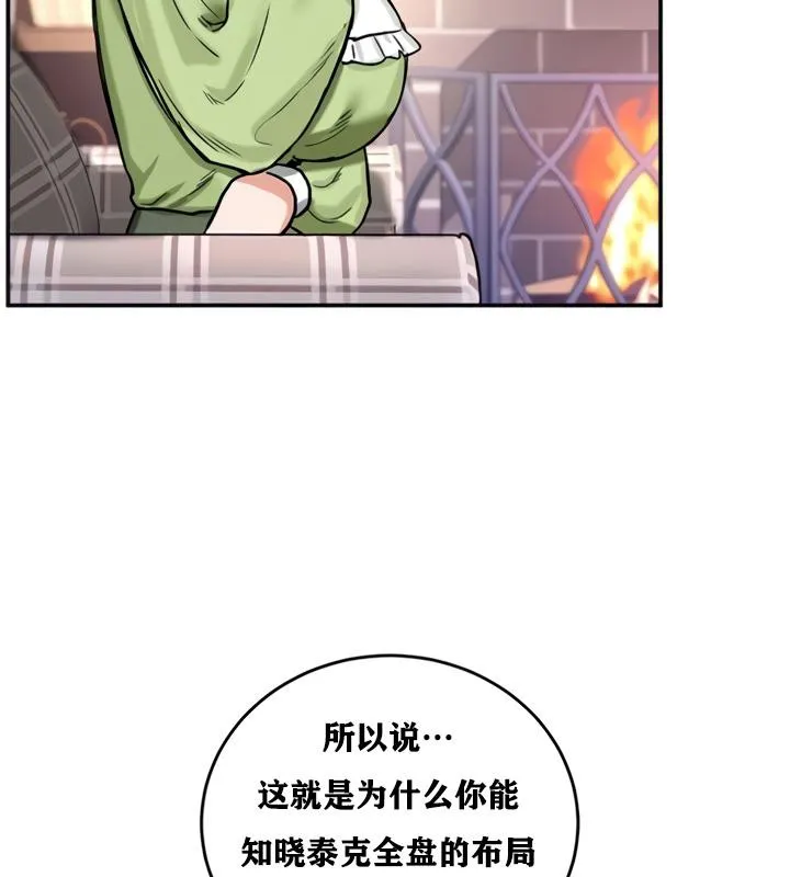 重生士兵的雌性征服日誌! 第21话 第87页