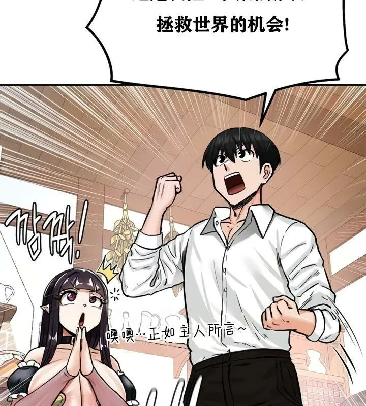 重生士兵的雌性征服日誌! 第21话 第84页
