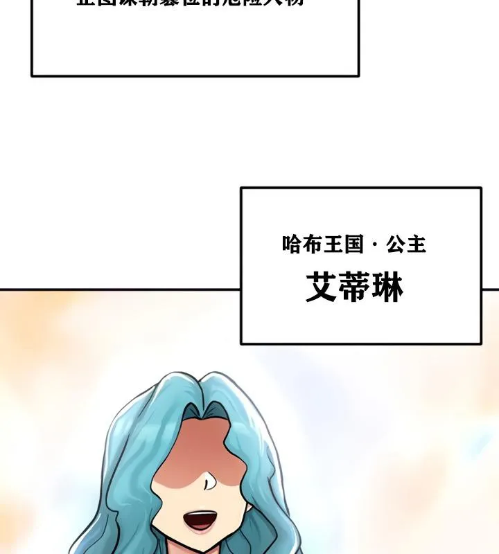 重生士兵的雌性征服日誌! 第21话 第113页