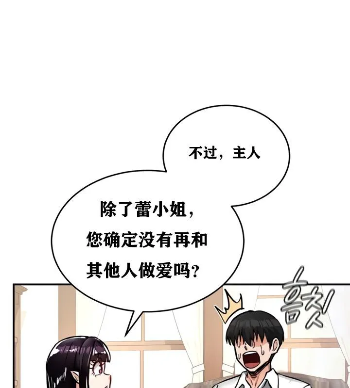 重生士兵的雌性征服日誌! 第21话 第137页