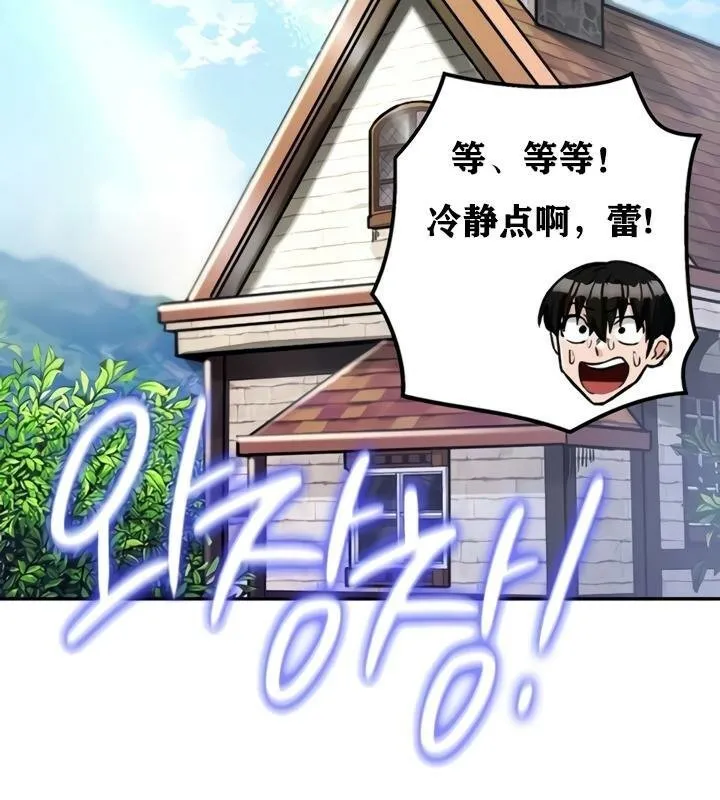 重生士兵的雌性征服日誌! 第21话 第142页