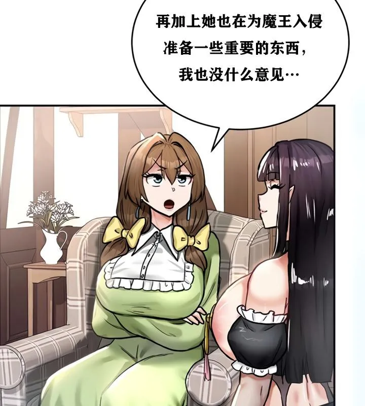 重生士兵的雌性征服日誌! 第21话 第133页