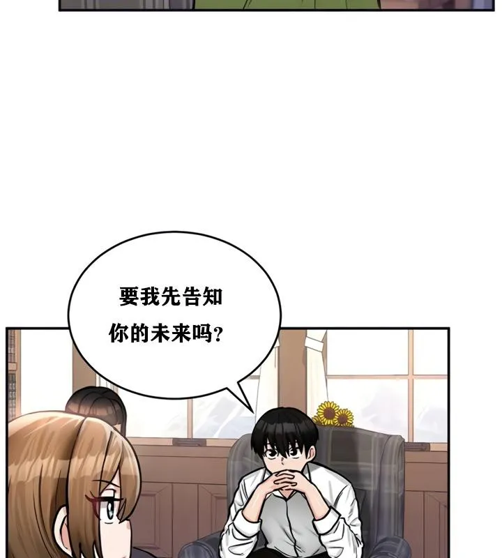 重生士兵的雌性征服日誌! 第21话 第74页