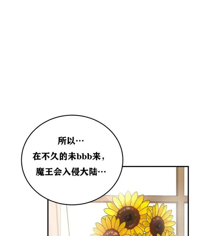 重生士兵的雌性征服日誌! 第21话 第78页